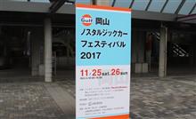 岡山ノスタルジックカーフェスティバル2017 岡山ノスタルジックカーフェスティバル2017