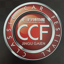 2017 トヨタ博物館 クラシックカー・フェスティバル in 神宮外苑