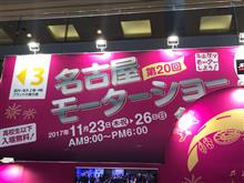 名古屋モーターショーに行ってきました。