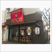 超大吉　チャーシュー麺