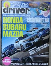 昨日と今日でちょっと疲れて、別件driver1月号