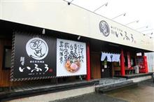 新あしあと♪♪　８９　新規店　麺者　いふう　さん！！！＾＾ｖ　-小山市-