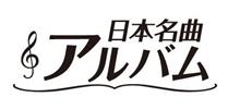 泣ける歌。（と、俺の心の闇）