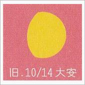 月暦　１２月１日（金）