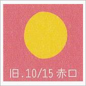 月暦　１２月２日（土）