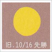 月暦　１２月３日（日）