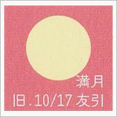 月暦　１２月４日（月）