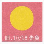 月暦　１２月５日（火）