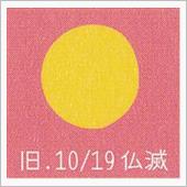 月暦　１２月６日（水）