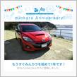 祝・みんカラ歴1年！