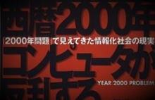 ２１世紀直前の頃