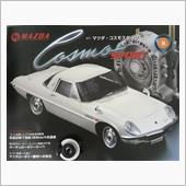 週刊マツダ・コスモスポーツV ...