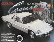 週刊マツダ・コスモスポーツVol.8(右フロントブレーキ組立)♪ 週刊マツダ・コスモスポーツVol.8(右フロントブレーキ組立)♪