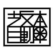 入院中見舞い 入院中見舞い