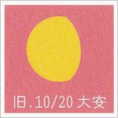 月暦　１２月７日（木）