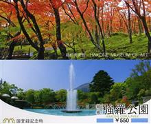紅葉を求めて　箱根美術館・強羅公園