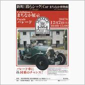 今週末は、千葉県佐倉新町へ