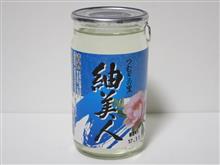 カップ酒1737個目 紬美人 野村醸造【茨城県】 カップ酒1737個目 紬美人 野村醸造【茨城県】