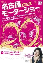 行ってきました！名古屋モーターショー2017 番外編