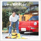 【洗車】エーモン洗車の歴史