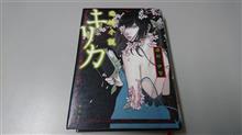 『ミザリー』に挑む!
