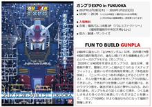 ガンプラEXPOin福岡、販売ガンプラ情報第1弾が公開！
