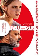 映画 「ザ・サークル」 鑑賞