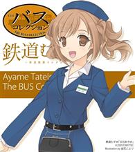 決して鉄道むすめ等交通系萌えキャラ趣味辞めた訳では無いです(強調)