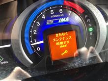 警告灯が～