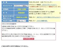 県内のガラス屋さんでお見積