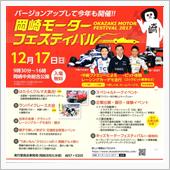 岡崎モータースポーツフェステ ...
