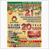 還元率５０％超え！？　楽天ス ...