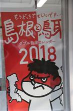 2017鉄旅オーラス 三江線さよなら乗車旅 其の弐 ～三江線乗って、ついでに観光も～