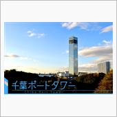 立ち入り禁止のその先へ　　千 ...