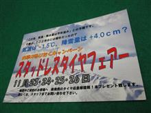 スタッドレスタイヤのDM