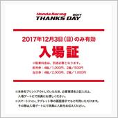１２月３日　HONDA RA ...