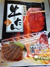 牛タン 牛タン