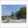 「　碓　氷　峠　」　～