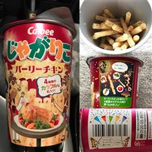 じゃがりこ　パーリーチキン味 