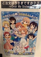 ご注文はうさぎですか?? Dear My Sister