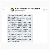 新春デパート巡り乗車券＠東京 ...