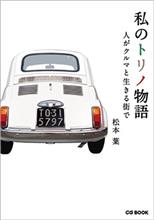 Garage 伊太利亜 周年祭