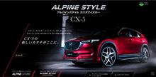 アルパインのCX-5