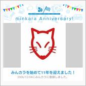 祝・みんカラ歴11年！
