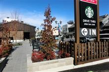 新あしあと♪♪ 93 スターバックスコーヒー 栃木倭町店 さん!!! ^^v -栃木市- 新あしあと♪♪ 93 スターバックスコーヒー 栃木倭町店 さん!!! ^^v -栃木市-
