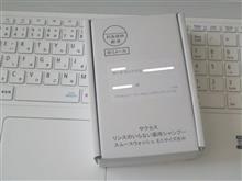 懸賞当選（2017年11月分） 