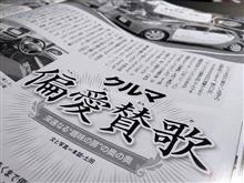 driver 2017年12月号に掲載されました