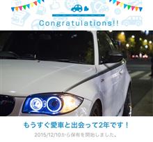 愛車と出会って2年! 愛車と出会って2年!