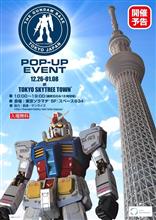 東京ソラマチのGBTポップアップイベント、開催概要が公開! 東京ソラマチのGBTポップアップイベント、開催概要が公開!