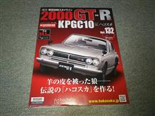 週刊ハコスカGTR Vol.132 週刊ハコスカGTR Vol.132